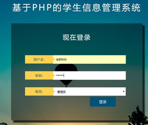 基于PHP與MySQL的學(xué)生信息管理系統(tǒng)的開(kāi)發(fā)設(shè)計(jì)與信息安全實(shí)踐
